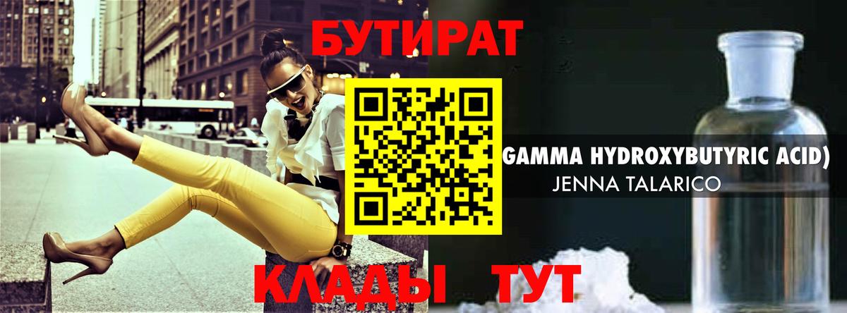БУТИРАТ 99%  Бутират  Среднеуральск  Вход с VPN 