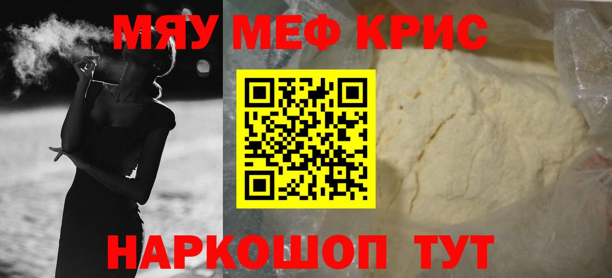 Мефедрон кристаллы Среднеуральск