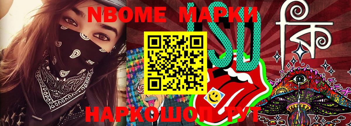 Марки NBOMe 1,8мг Среднеуральск